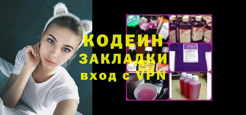 как найти   Донецк  Кодеиновый сироп Lean Purple Drank 