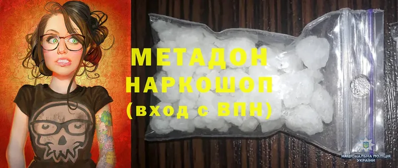 Метадон methadone  Донецк 